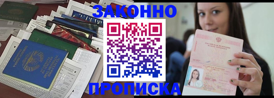 временная регистрация для школы в Балахне
