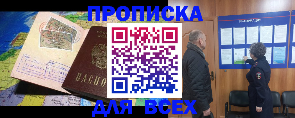 прописка для школы в Балахне