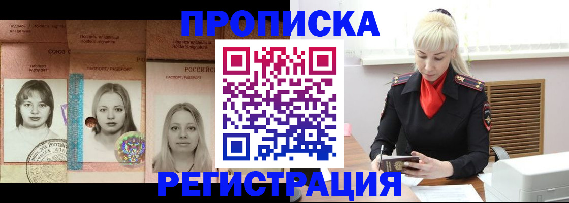 прописка регистрация в Балахне