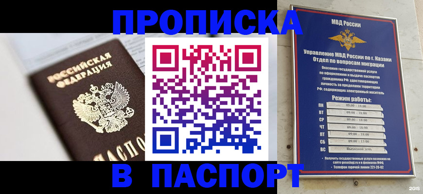 прописка в квартире в Балахне