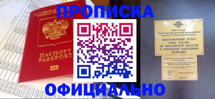 прописка от собственника в Балахне