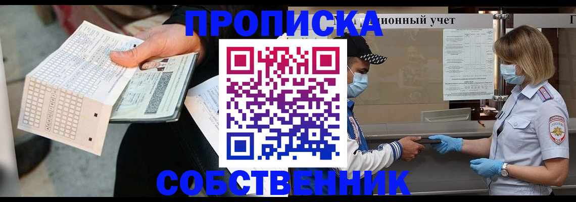 временная регистрация надежно в Балахне